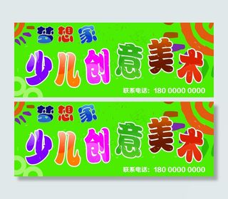 梦想家少儿创意美术广告牌