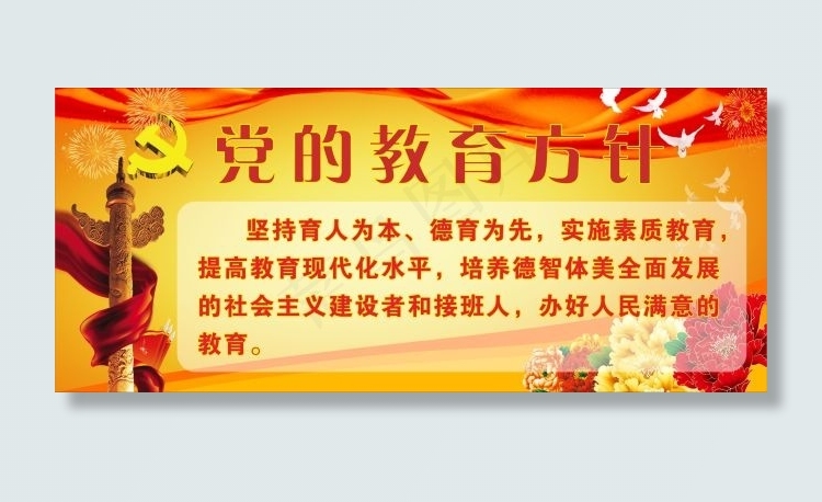 党的教育方针cdr矢量模版下载