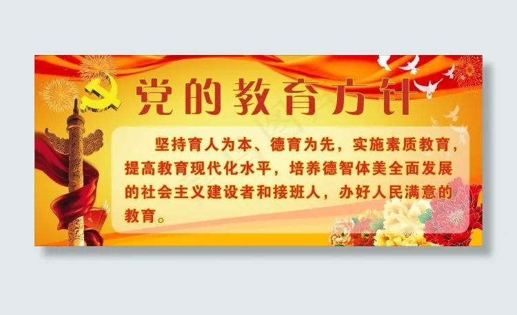 党的教育方针cdr矢量模版下载