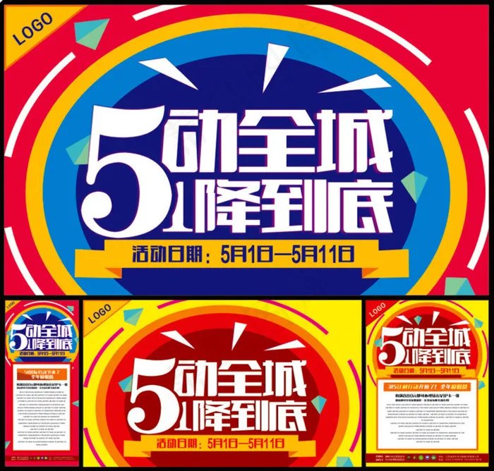 51劳动节降价促销海报矢量素材(210X297)cdr矢量模版下载