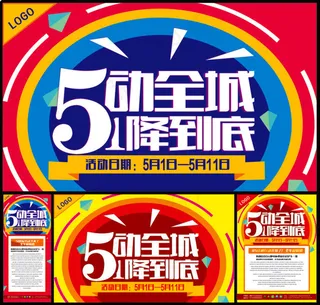 51劳动节降价促销海报矢量素材