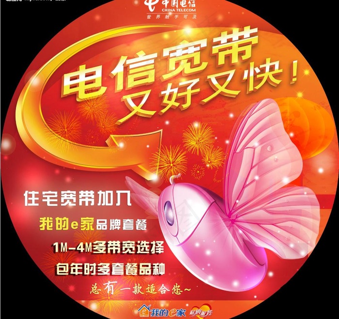 中国电信户外圆形灯箱广告图片(3307X3307(DPI:200))psd模版下载