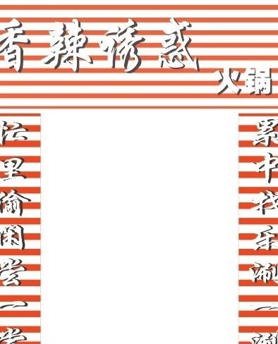 火锅店店招cdr矢量模版下载