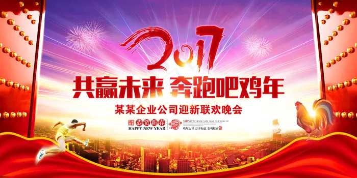 大气2017企业晚会舞台背景psd模版下载