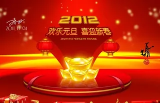 2012喜迎新春绚丽舞台背景设计PSD素材