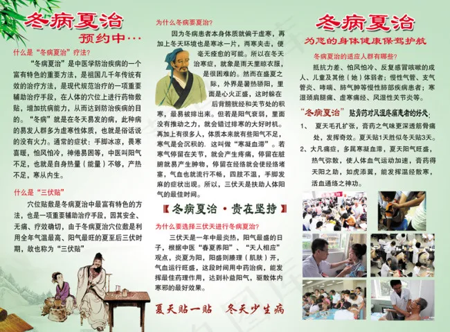 冬病夏治折页psd模版下载