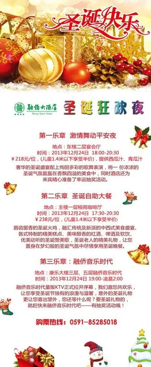 圣诞节易拉宝广告图片