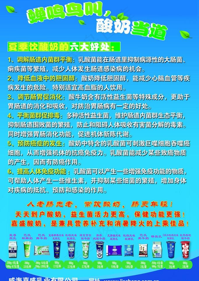 嘉盛夏饮酸奶宣传彩页图片psd模版下载