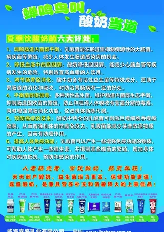 嘉盛夏饮酸奶宣传彩页图片