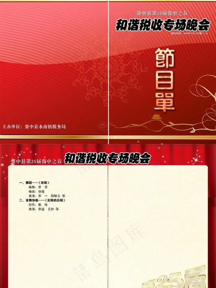 喜庆节目单图片psd模版下载