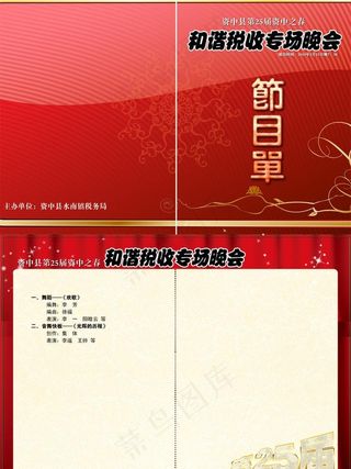 喜庆节目单图片