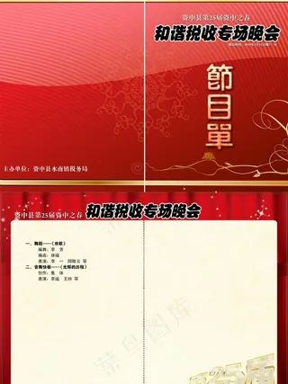 喜庆节目单图片