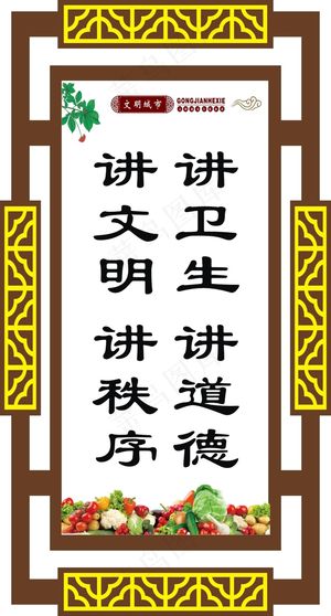 讲卫生  讲道德