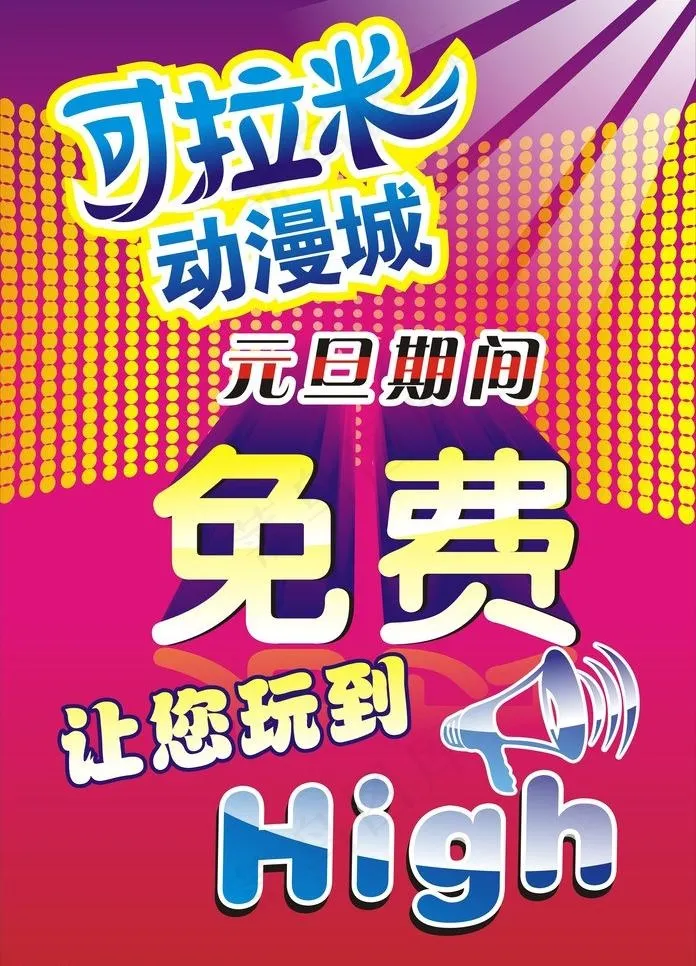 动漫城海报图片cdr矢量模版下载