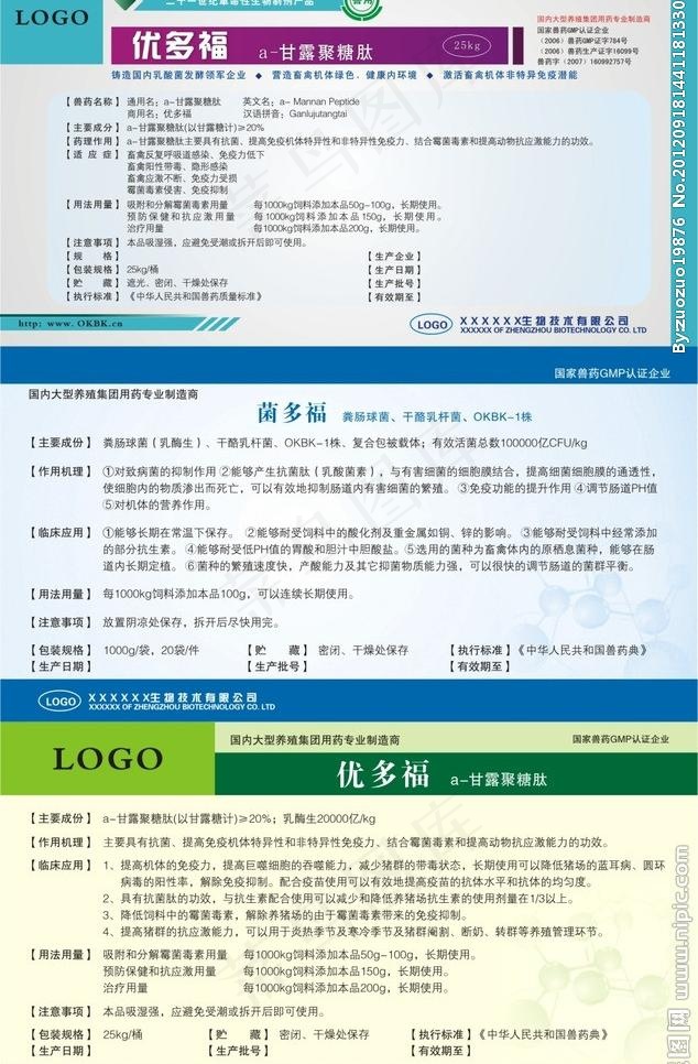 生物技术公司 箱签图片cdr矢量模版下载