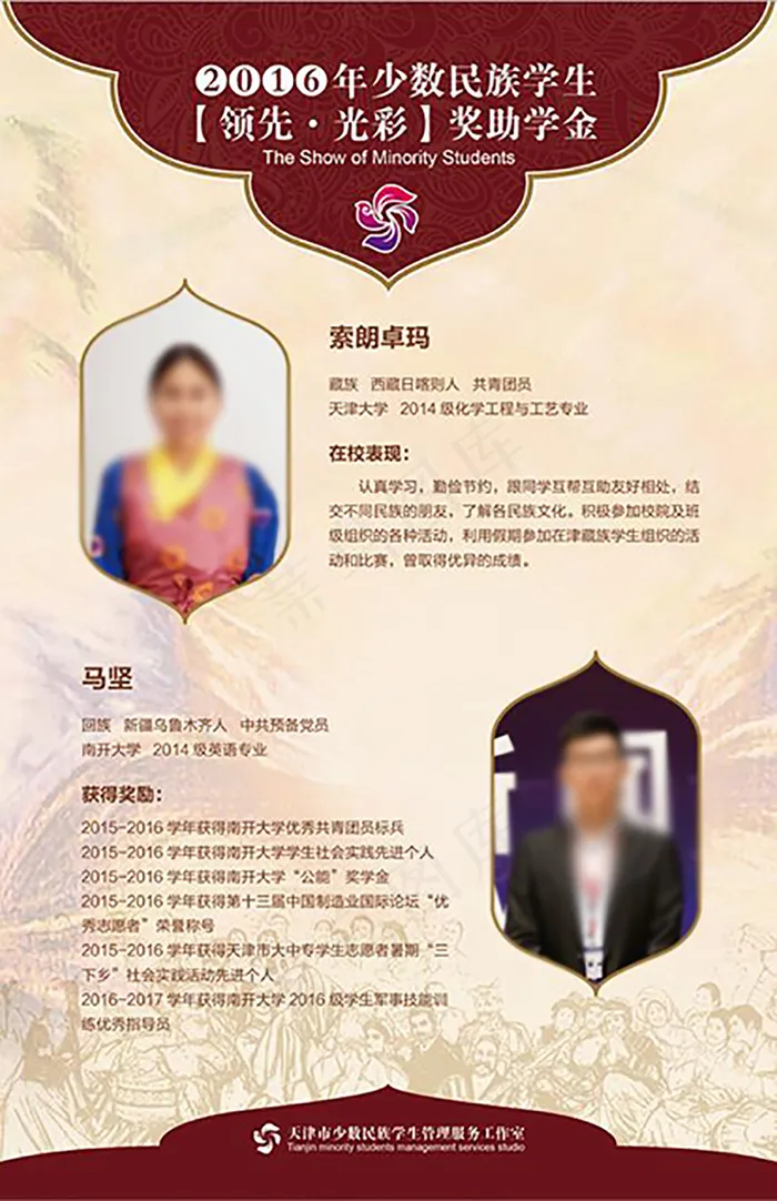 少数民族学生助学金展板ai矢量模版下载