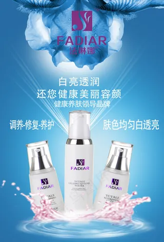 化妆品宣传海报