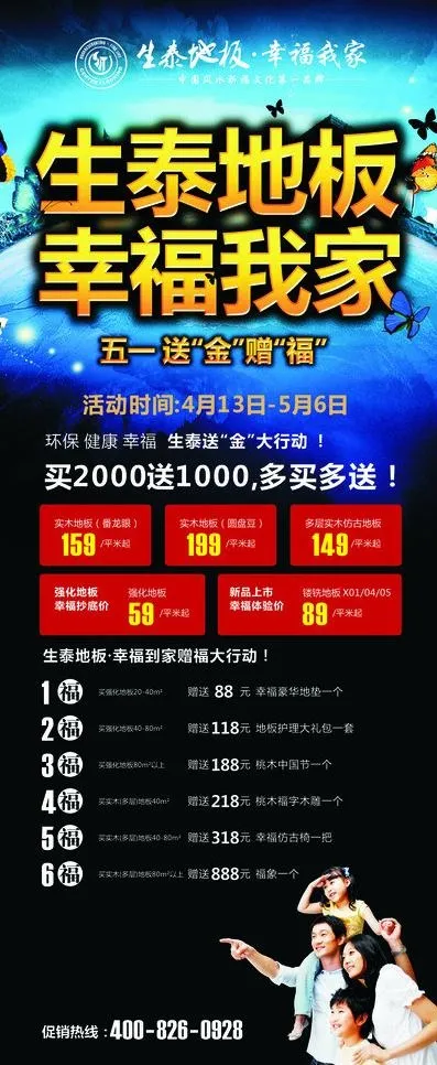 生态地板x展架图片cdr矢量模版下载