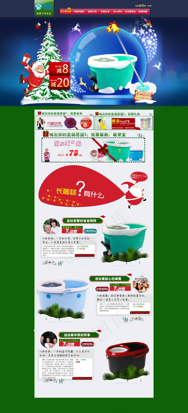 淘宝天猫圣诞节首页
