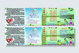 节水宣传栏图片