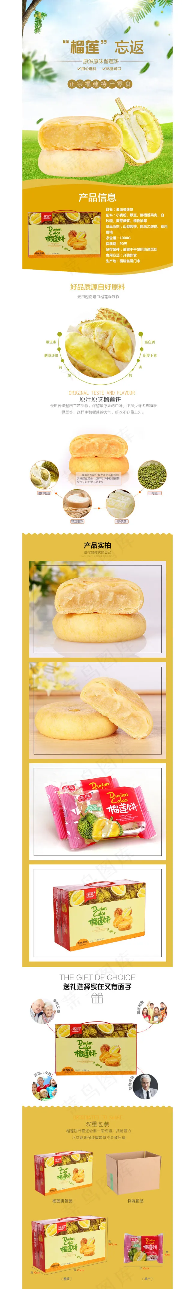 食品详情页设计模板(790X6742(DPI:72))psd模版下载