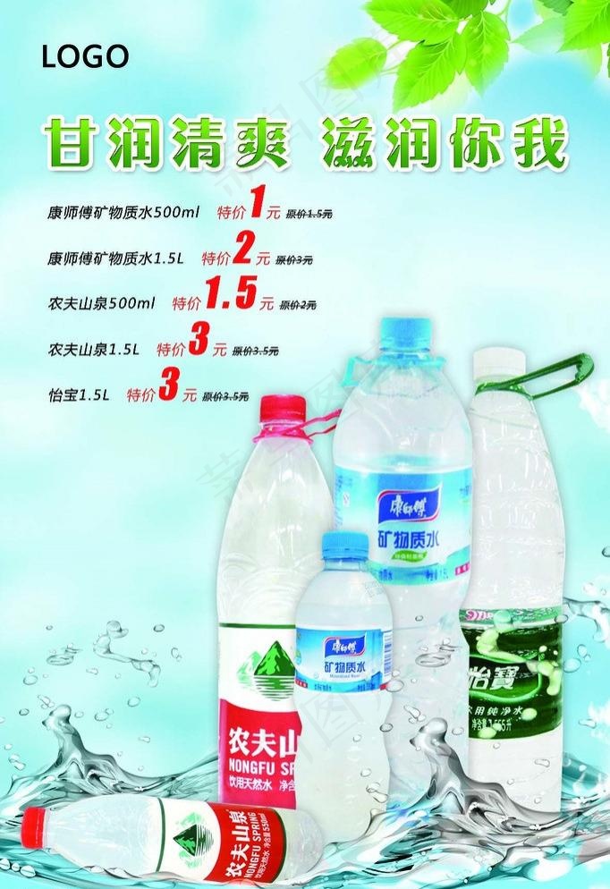 甘润清爽滋润你我psd模版下载