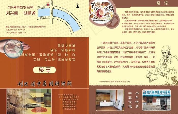 中医门诊宣传图片