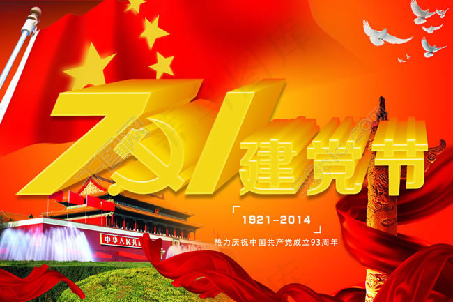 七一建党节活动图片psd素材(4535X3024(DPI:96))psd模版下载