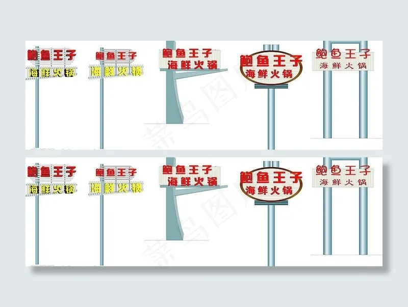 火锅 广告牌cdr矢量模版下载