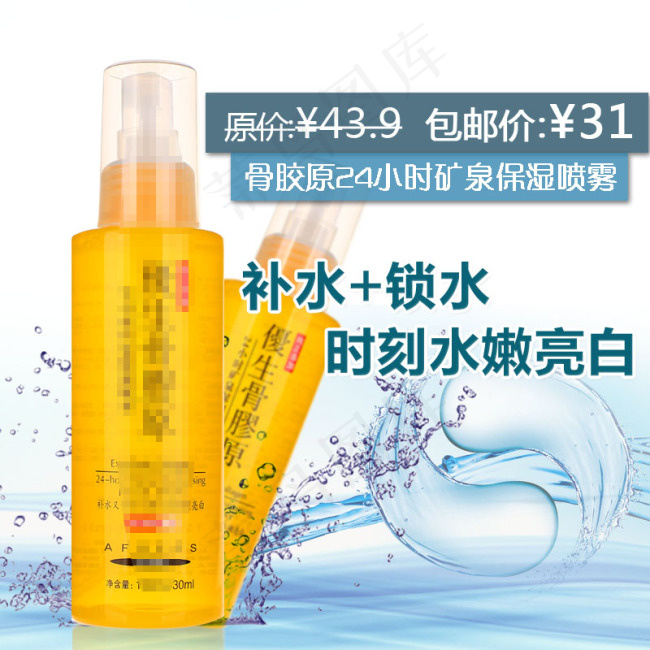 淘宝爽肤水主图直通车素材psd模版下载