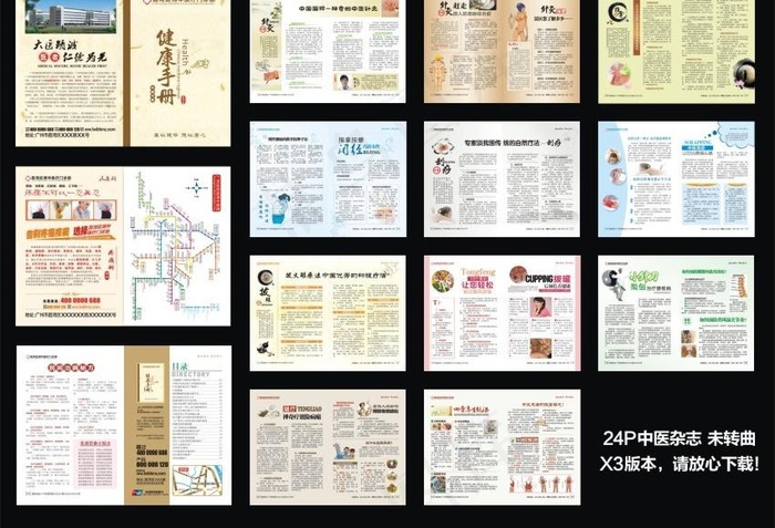 中医杂志图片cdr矢量模版下载