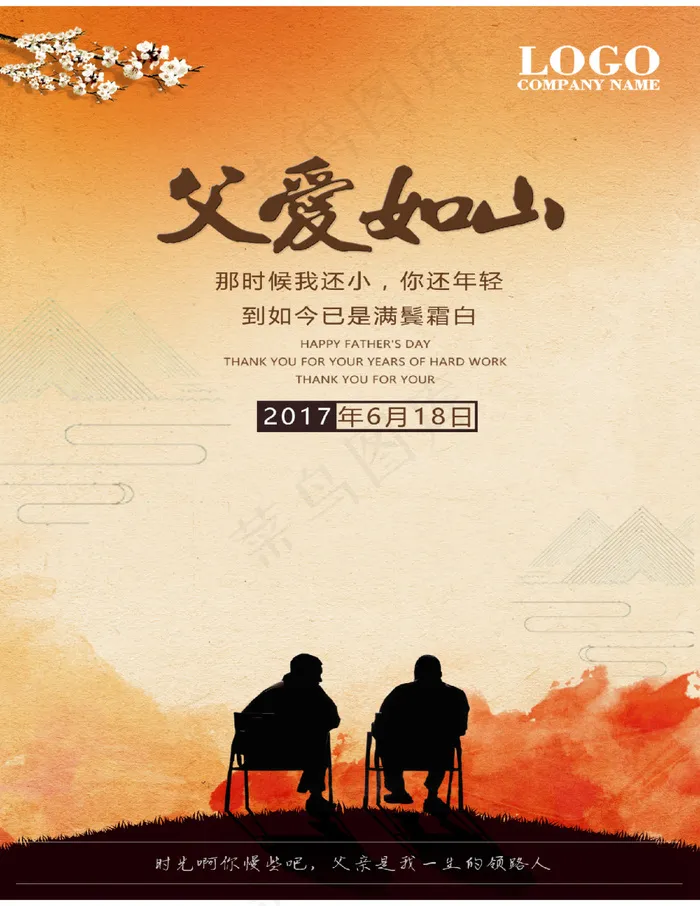 父亲节海报(3150X4724(DPI:200))psd模版下载