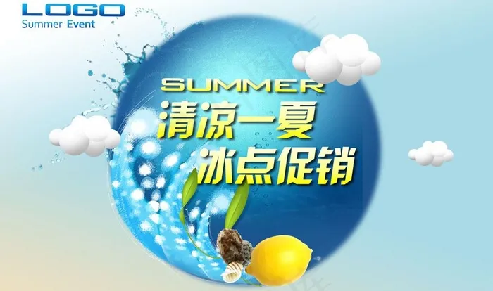 夏日钜惠图片(5200X3380(DPI:300))psd模版下载