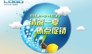 夏日钜惠图片