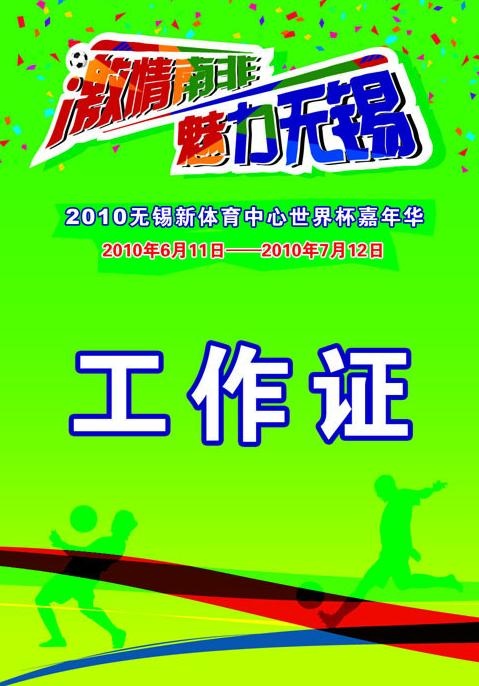 工作证图片psd模版下载