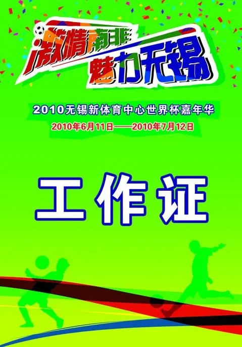 工作证图片psd模版下载