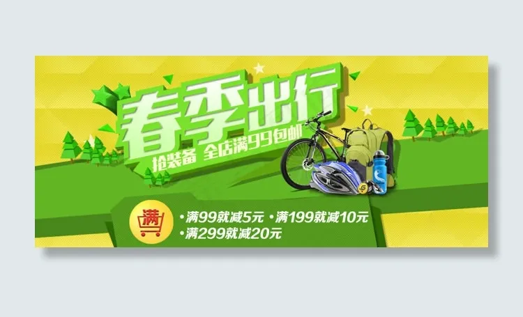 淘宝户外装备促销海报