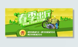 淘宝户外装备促销海报