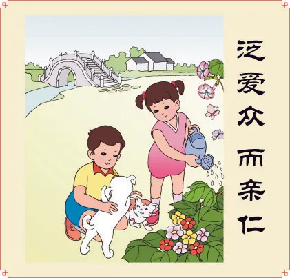 泛爱众 而亲仁cdr矢量模版下载
