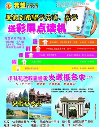 暑假招生dm图片