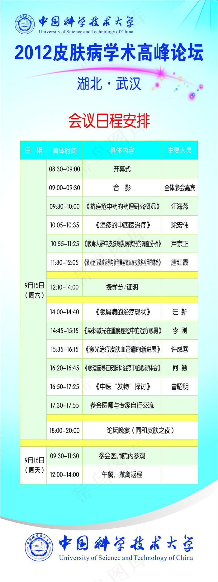清新学术论坛展架