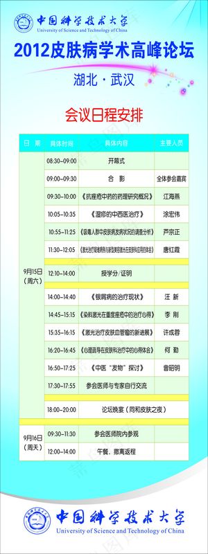 清新学术论坛展架