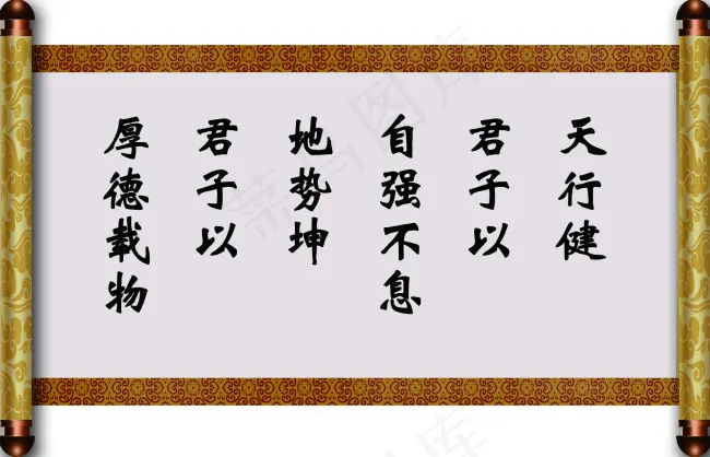 天行健卷轴psd模版下载