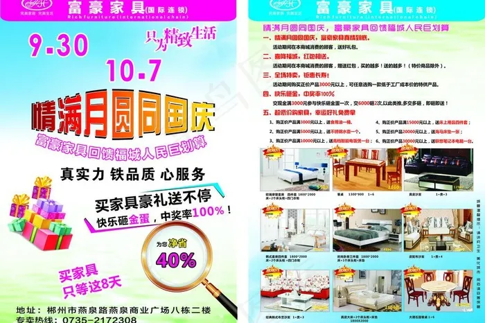 中秋国庆家具宣传单图片cdr矢量模版下载