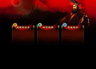 王者争霸psd图片