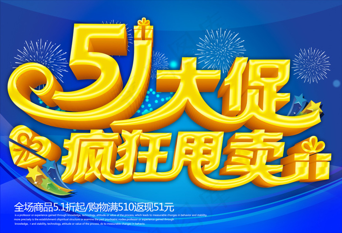 五一版面psd模版下载