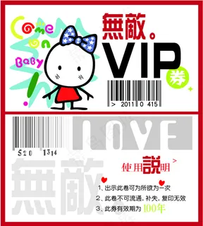 情侣游戏券（无敌券）