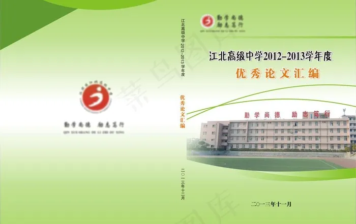 学校画册封面图片cdr矢量模版下载