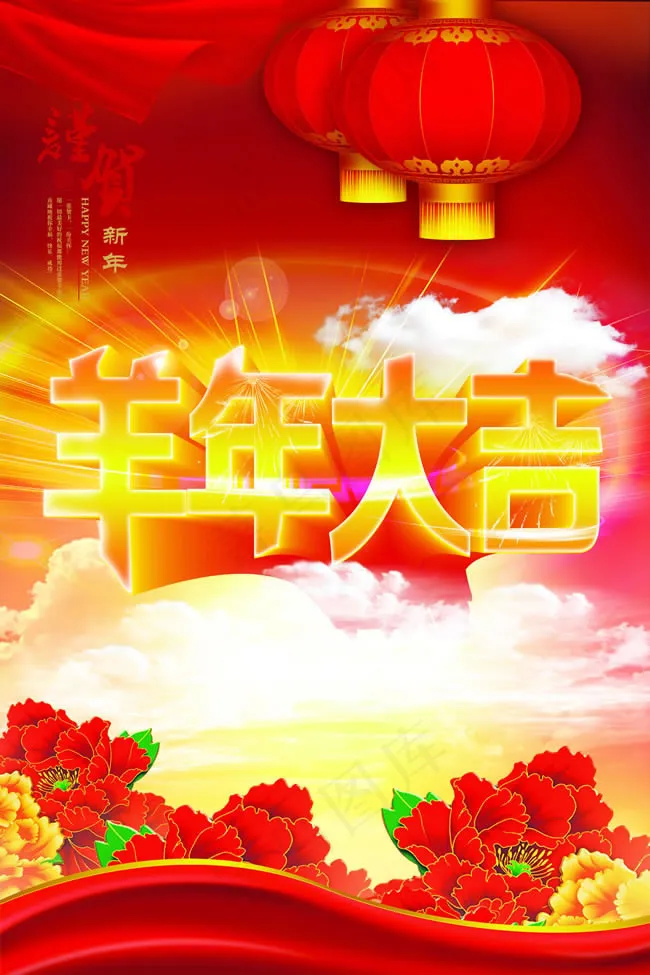 2015羊年大吉X展架PSD素材(3937X5906(DPI:300))psd模版下载
