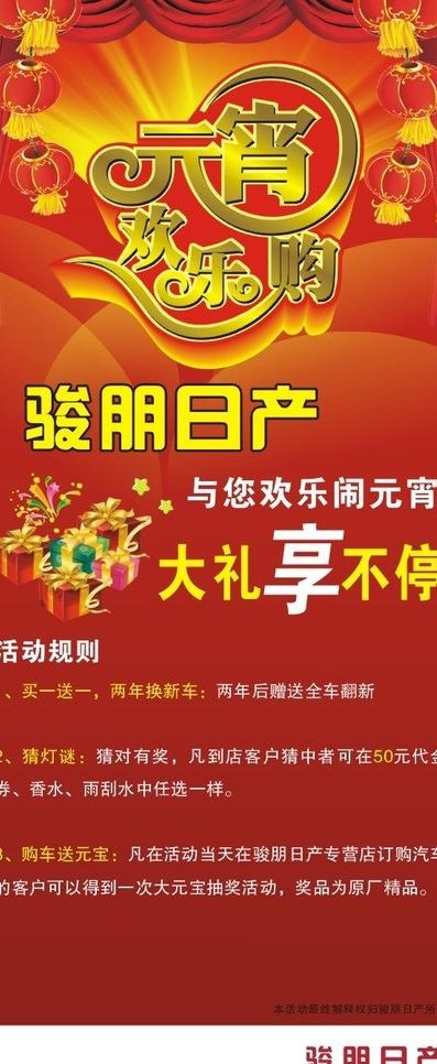 元宵欢乐购图片cdr矢量模版下载